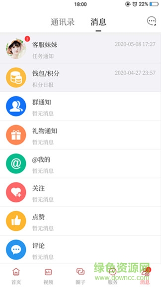 清原融媒手機(jī)app v1.3.6.4 安卓版 2