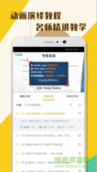 超課實戰(zhàn)英語 v1.0.0 安卓版 1