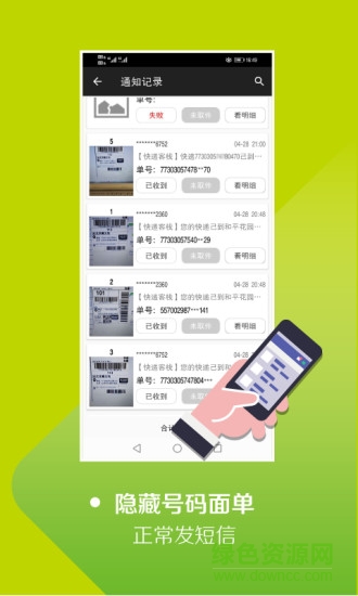 快遞客棧 v3.1.24 安卓版 2