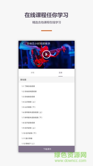 愛學(xué)吉他教程app v1.2.8 安卓版 1