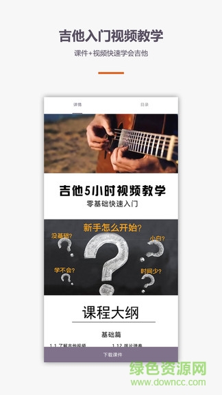 愛學(xué)吉他教程