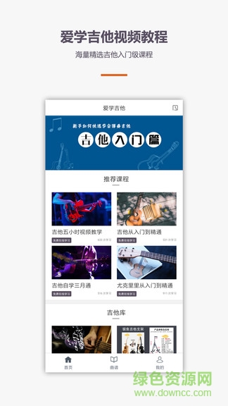 愛學(xué)吉他教程app v1.2.8 安卓版 3