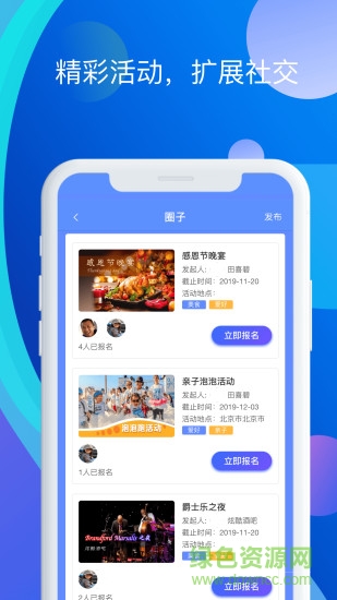 渡客獵頭 v1.2.9 安卓版 1
