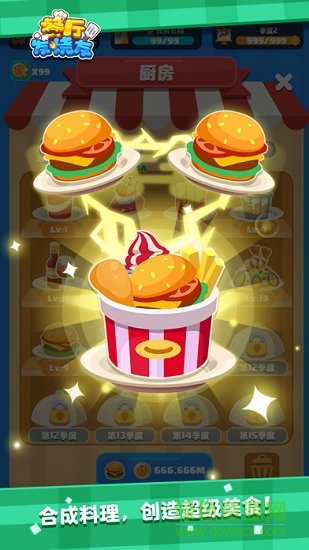 餐廳發(fā)燒友無限金幣鉆石版 v1.0.0 安卓版 0