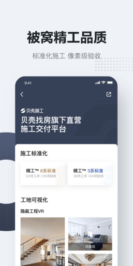 貝殼被窩家裝平臺(tái) v1.9.6 安卓官方版 0