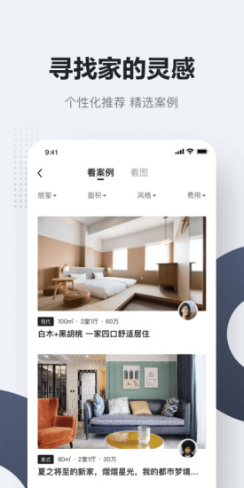 貝殼被窩家裝平臺(tái) v1.9.6 安卓官方版 1