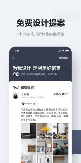 貝殼被窩家裝平臺(tái) v1.9.6 安卓官方版 2