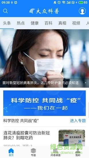 廣西云客戶端大眾科普app v1.4 安卓版 0
