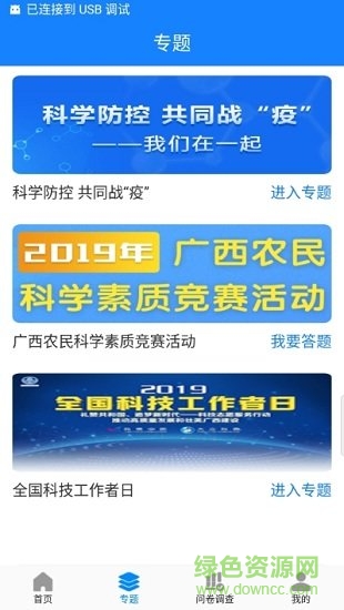 廣西云客戶端大眾科普app v1.4 安卓版 1