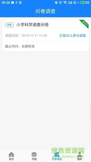 大眾科普app下載