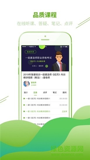 聯(lián)大魯建網(wǎng)校 v2.4.0 安卓版 0