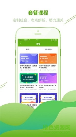 聯(lián)大魯建網(wǎng)校 v2.4.0 安卓版 1