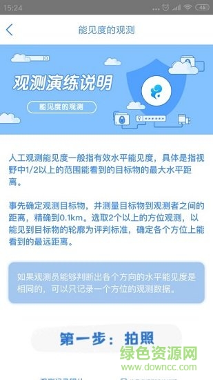 觀測(cè)通 v3.3.3 最新版 0