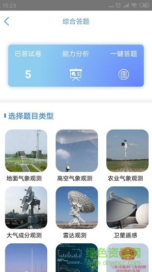 觀測(cè)通app下載