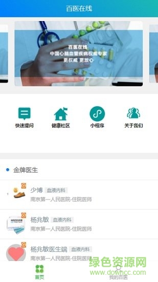 百醫(yī)在線 v10.0.0 安卓版 1