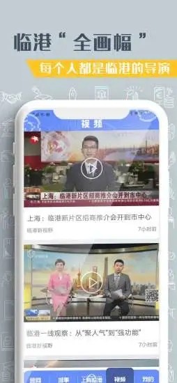 上海臨港 v1.2.4 安卓版 0