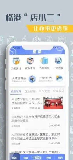 上海臨港 v1.2.4 安卓版 1