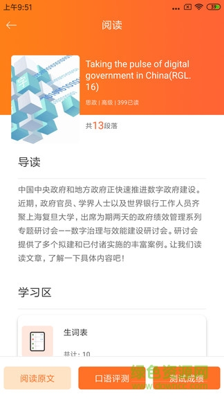 大英自主學(xué)習(xí)學(xué)生端 v4.3.0 安卓版 2