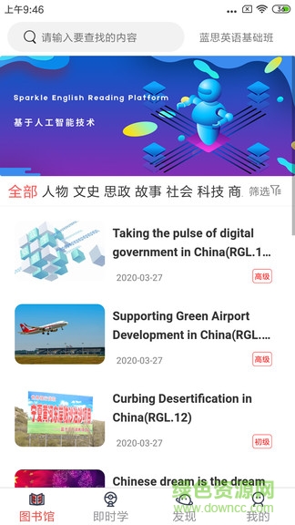大英自主學(xué)習(xí)學(xué)生端 v4.3.0 安卓版 3