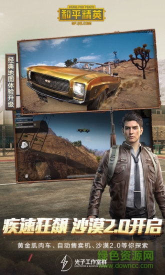 2022和平精英亞運會蘋果版 v1.22.36 iphone版 0