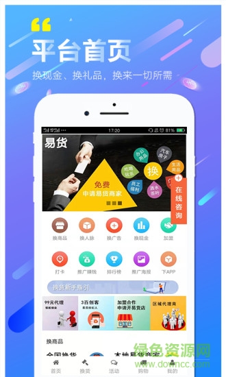 聚換易貨聯(lián)盟平臺(tái)app v3.4.2 安卓版 1
