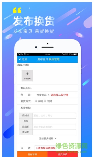 聚換易貨聯(lián)盟平臺(tái)