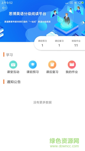 大英自主學(xué)習(xí)學(xué)生端 v4.3.0 安卓版 0