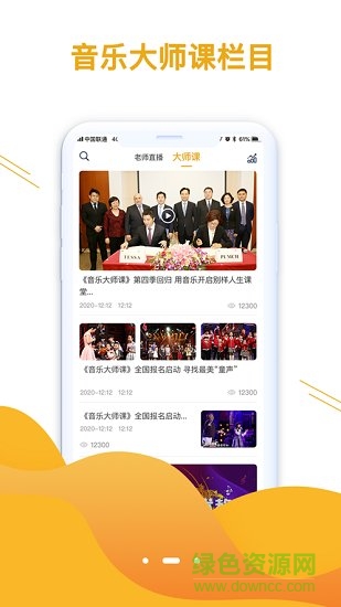 大師課教育app