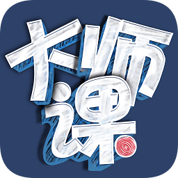 大師課教育