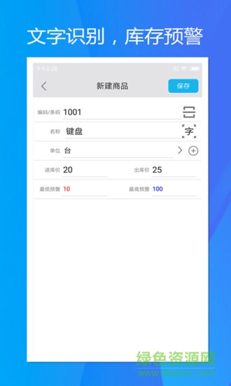 旭榮庫存管理軟件 v2.0.1 安卓版 0