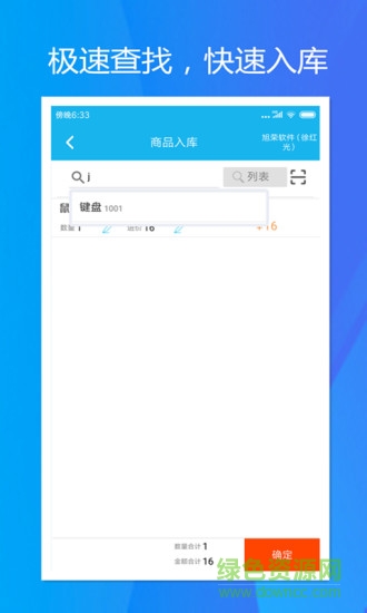 旭榮庫存管理軟件 v2.0.1 安卓版 2