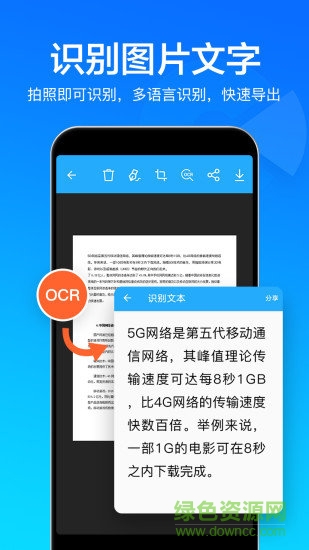 掃描文件全能王 v2.0.64 安卓版 0