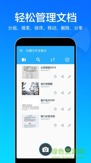 掃描文件全能王