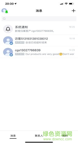 騰訊云會(huì)展ios客戶端 v3.8.2 官方版 1