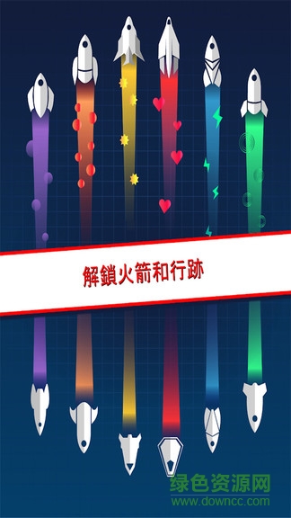 彈射火箭中文 v3.0.0 安卓版 0