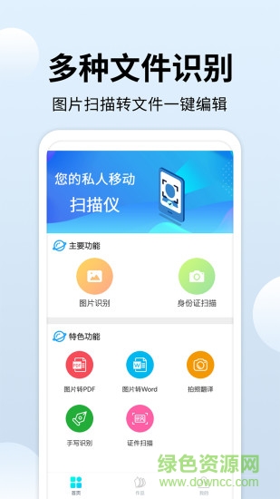 全能掃描大師