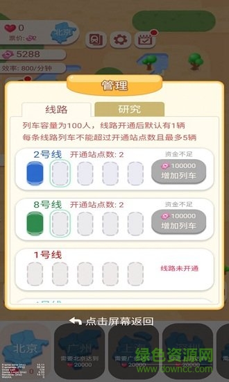 高鐵時代 v1.0.0 安卓版 0