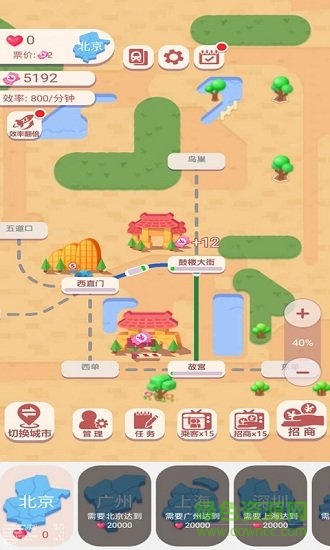 高鐵時代 v1.0.0 安卓版 1