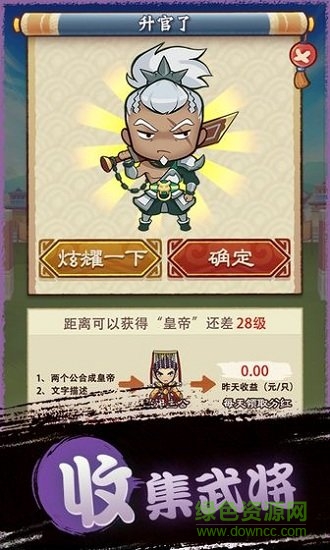 我要做主公游戲 v1.0 安卓版 1