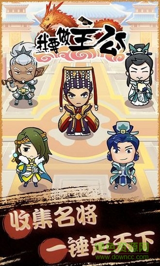 我要做主公紅包版