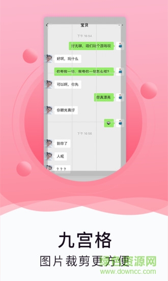 水印截圖工具微商截圖 v2.0.0 安卓版 2