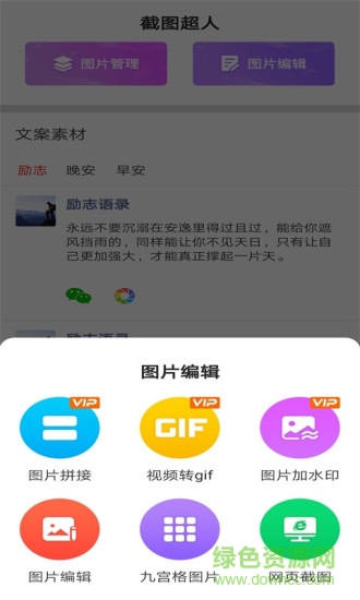 截圖超人微商專用官方版 v1.4.2 安卓版 2