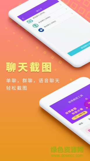 微商截圖工具箱