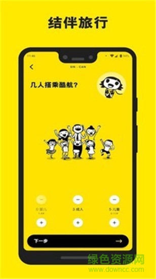 酷航航空中文官方版 v3.7.1 最新版 1