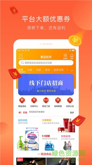 惠選購(gòu)物 v1.0.4 安卓版 1