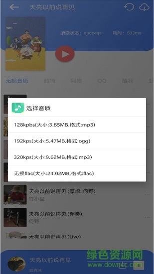 聽下app下載
