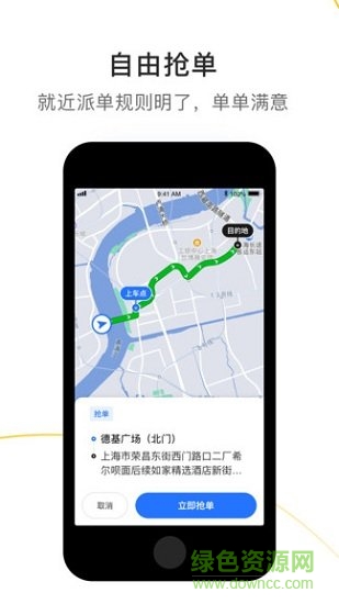 美點(diǎn)智行app下載