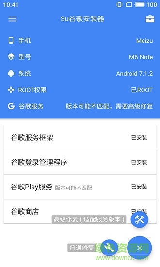 su谷歌安裝器 v2.5.2.0 安卓版 0