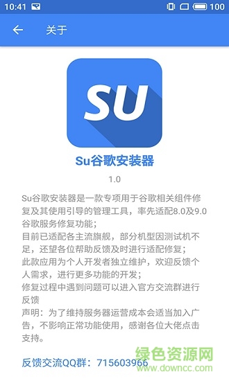 su谷歌安裝器 v2.5.2.0 安卓版 3