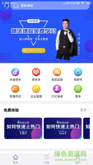 拼哈哈app(電商培訓(xùn)) v2.1.4 安卓版 3
